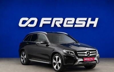 Mercedes-Benz GLC, 2016 год, 2 897 077 рублей, 1 фотография