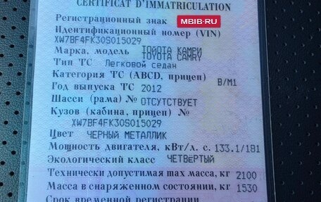 Toyota Camry, 2012 год, 1 390 000 рублей, 14 фотография