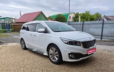 KIA Carnival III, 2017 год, 2 630 000 рублей, 1 фотография