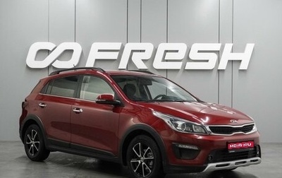 KIA Rio IV, 2018 год, 1 524 000 рублей, 1 фотография