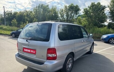 KIA Carnival III, 2005 год, 510 000 рублей, 1 фотография