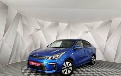 KIA Rio IV, 2018 год, 1 185 150 рублей, 1 фотография
