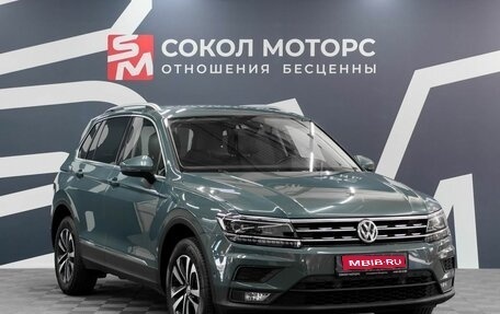 Volkswagen Tiguan II, 2019 год, 2 399 900 рублей, 1 фотография