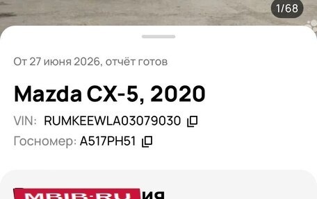 Mazda CX-5 II, 2020 год, 2 610 000 рублей, 19 фотография