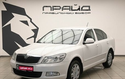 Skoda Octavia, 2011 год, 899 000 рублей, 1 фотография