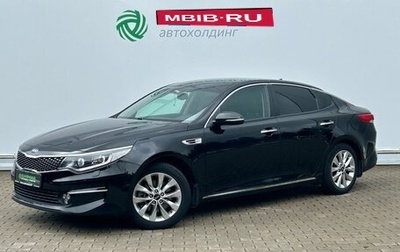 KIA Optima IV, 2016 год, 1 750 000 рублей, 1 фотография