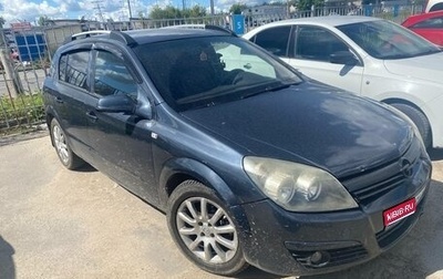 Opel Astra H, 2006 год, 185 000 рублей, 1 фотография