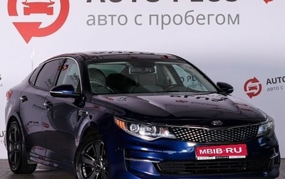 KIA Optima IV, 2017 год, 1 619 000 рублей, 1 фотография
