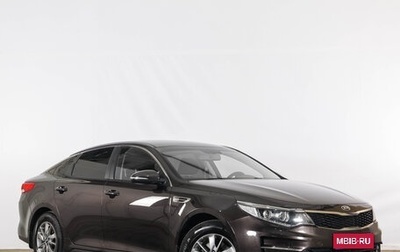 KIA Optima IV, 2016 год, 1 699 000 рублей, 1 фотография