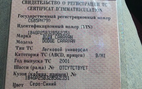 Dodge Caravan IV, 2001 год, 150 000 рублей, 7 фотография