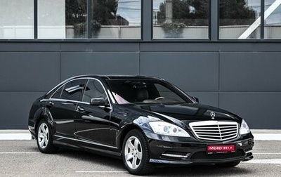 Mercedes-Benz S-Класс, 2010 год, 1 399 000 рублей, 1 фотография
