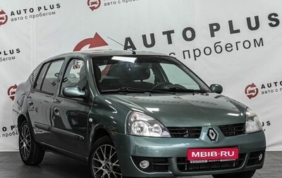 Renault Symbol I, 2007 год, 299 000 рублей, 1 фотография