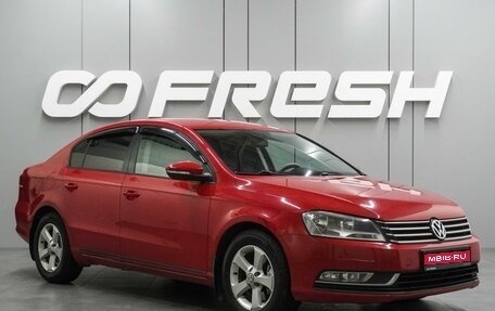 Volkswagen Passat B7, 2012 год, 1 069 000 рублей, 1 фотография