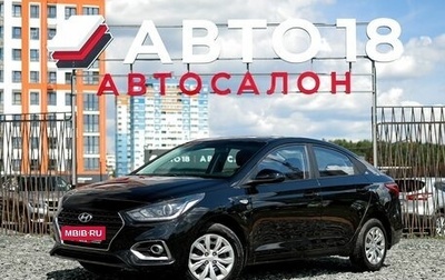 Hyundai Solaris II рестайлинг, 2018 год, 1 399 000 рублей, 1 фотография