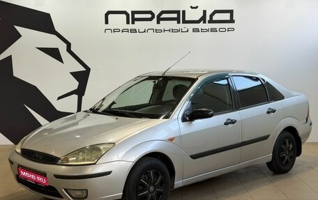 Ford Focus IV, 2003 год, 299 900 рублей, 1 фотография