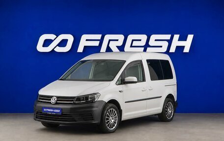 Volkswagen Caddy IV, 2017 год, 1 799 999 рублей, 5 фотография