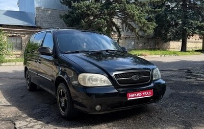 KIA Carnival III, 2005 год, 385 000 рублей, 1 фотография