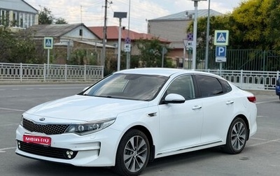 KIA Optima IV, 2017 год, 1 940 000 рублей, 1 фотография