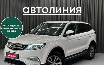 Geely Atlas I, 2020 год, 1 695 000 рублей, 1 фотография