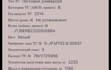 Lexus NX I, 2014 год, 2 500 000 рублей, 14 фотография