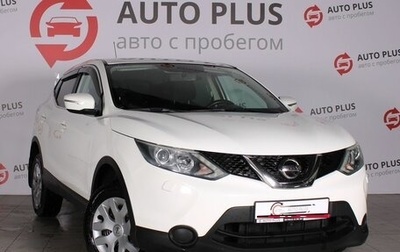 Nissan Qashqai, 2014 год, 1 500 000 рублей, 1 фотография