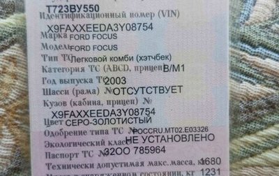 Ford Focus IV, 2003 год, 250 000 рублей, 1 фотография