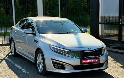 KIA Optima III, 2015 год, 1 599 000 рублей, 1 фотография
