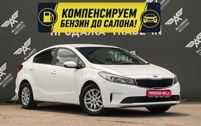 KIA Cerato III, 2017 год, 1 310 000 рублей, 1 фотография