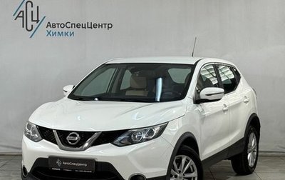 Nissan Qashqai, 2016 год, 1 557 800 рублей, 1 фотография
