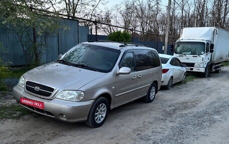 KIA Carnival III, 2005 год, 425 000 рублей, 1 фотография