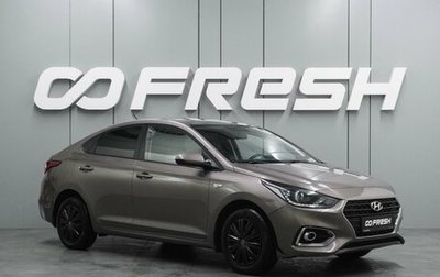 Hyundai Solaris II рестайлинг, 2018 год, 1 299 000 рублей, 1 фотография