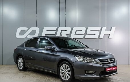 Honda Accord IX рестайлинг, 2013 год, 1 359 000 рублей, 1 фотография