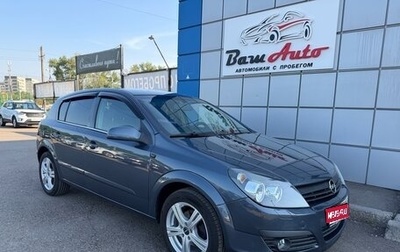 Opel Astra H, 2006 год, 425 000 рублей, 1 фотография