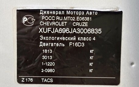 Chevrolet Cruze II, 2010 год, 649 900 рублей, 19 фотография