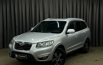 Hyundai Santa Fe III рестайлинг, 2010 год, 969 888 рублей, 1 фотография