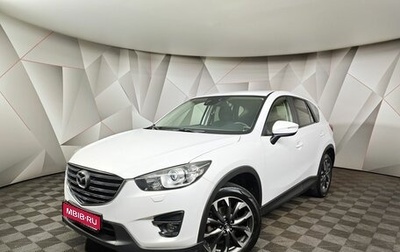 Mazda CX-5 II, 2015 год, 2 350 000 рублей, 1 фотография