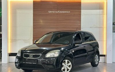 KIA Rio II, 2010 год, 499 990 рублей, 1 фотография