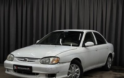 KIA Sephia II, 2001 год, 179 999 рублей, 1 фотография