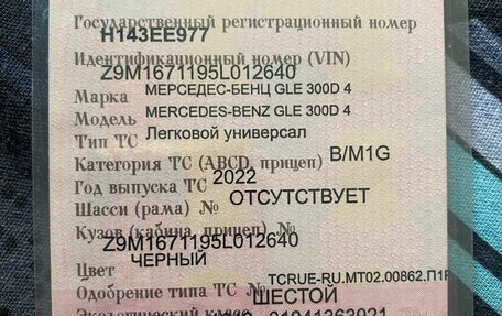 Mercedes-Benz GLE, 2022 год, 8 200 000 рублей, 1 фотография