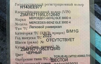 Mercedes-Benz GLE, 2022 год, 8 200 000 рублей, 1 фотография