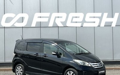 Honda Freed I, 2013 год, 1 150 000 рублей, 1 фотография