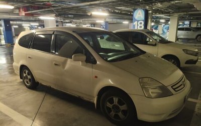 Honda Stream I рестайлинг, 2001 год, 350 000 рублей, 1 фотография