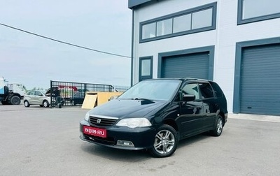 Honda Odyssey II, 2003 год, 709 000 рублей, 1 фотография