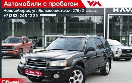 Subaru Forester, 2003 год, 647 000 рублей, 1 фотография