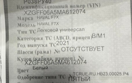 Haval F7x I, 2021 год, 1 750 000 рублей, 20 фотография
