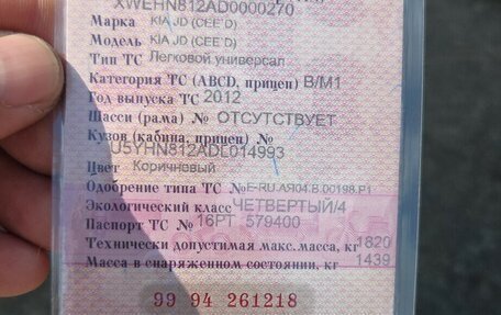 KIA cee'd III, 2012 год, 580 000 рублей, 11 фотография