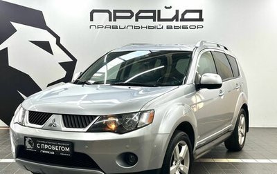 Mitsubishi Outlander III рестайлинг 3, 2008 год, 1 279 900 рублей, 1 фотография
