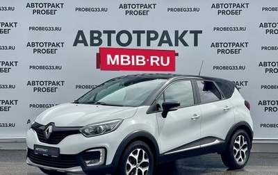 Renault Kaptur I рестайлинг, 2017 год, 1 480 000 рублей, 1 фотография