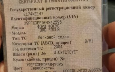 Ford Focus IV, 2004 год, 99 999 рублей, 1 фотография