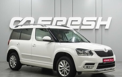 Skoda Yeti I рестайлинг, 2015 год, 1 344 000 рублей, 1 фотография